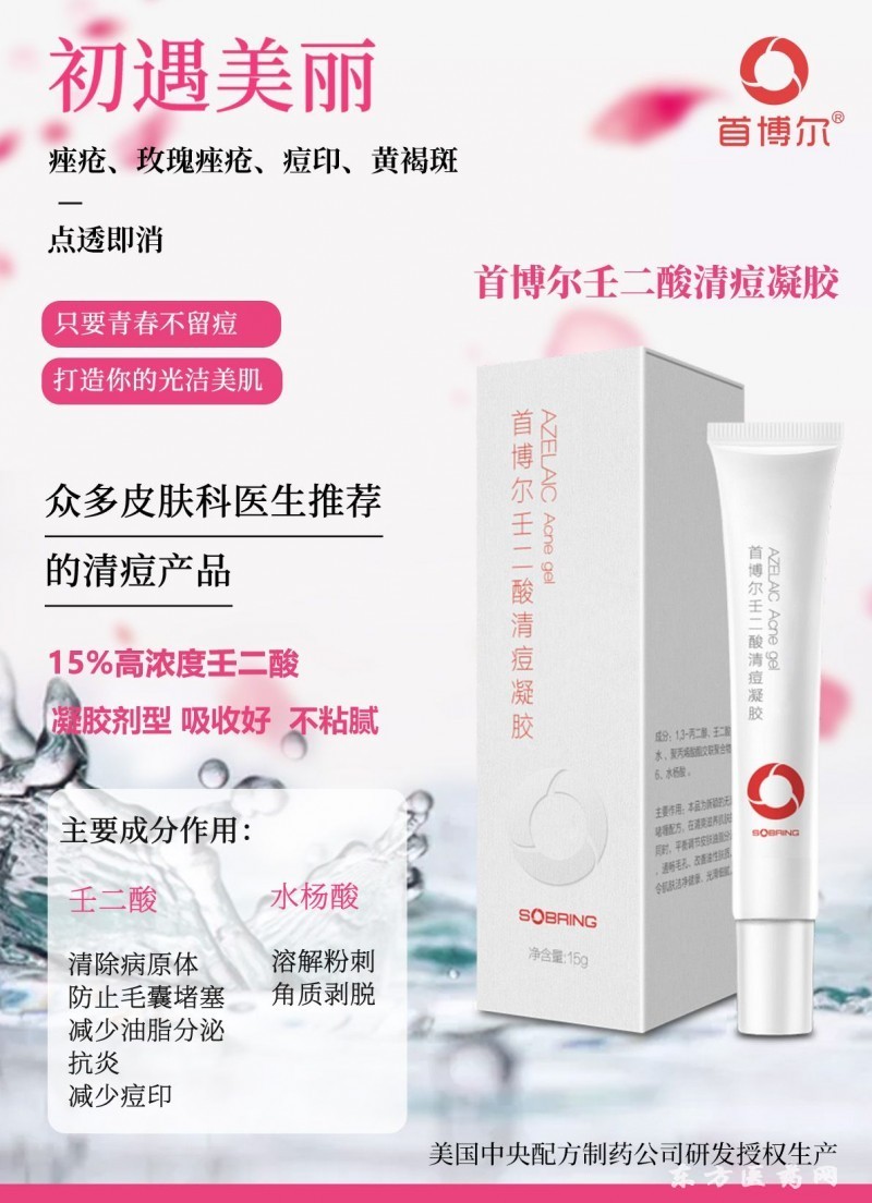 清痘凝膠