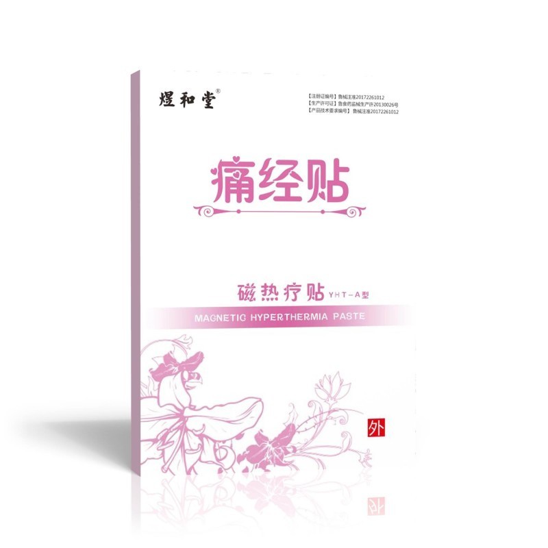 痛經貼