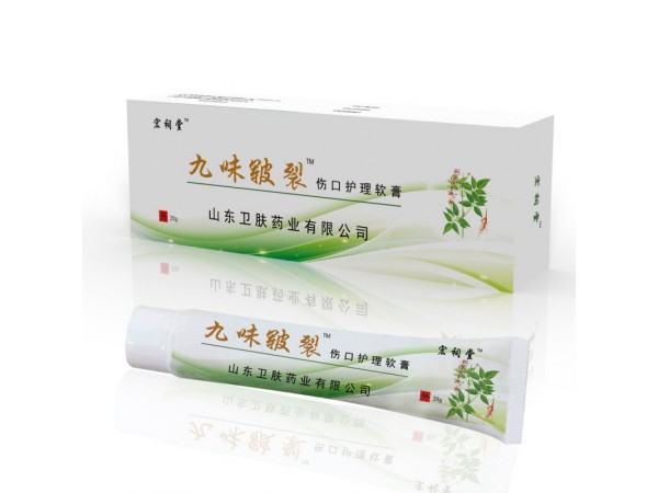 九味皸裂傷口護(hù)理軟膏