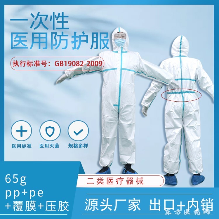 防護(hù)服