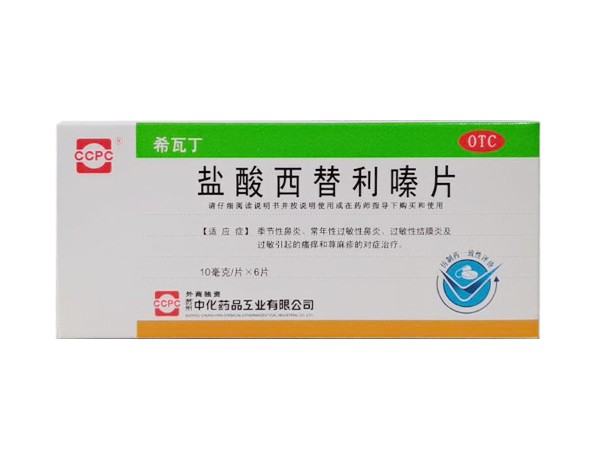 鹽酸西替利嗪片   （已通過一致性評價）
