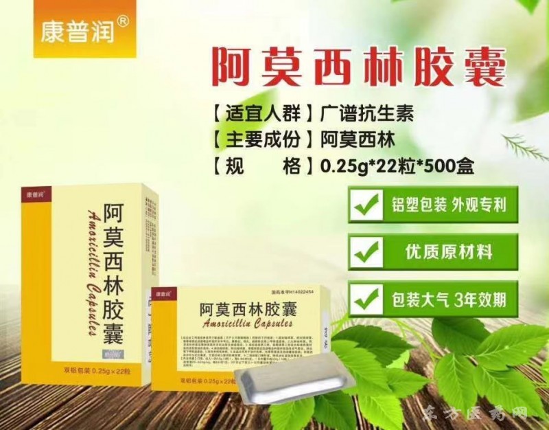 阿莫西林膠囊