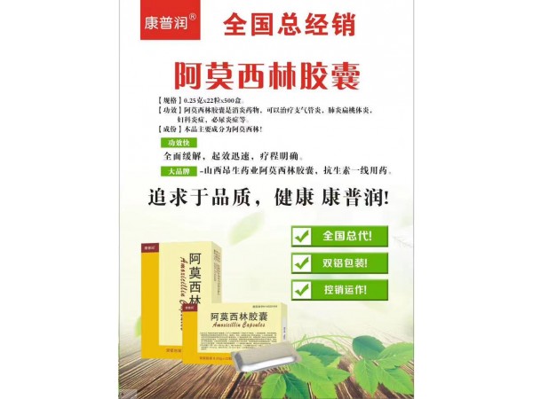 阿莫西林膠囊