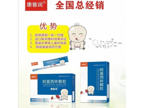 阿莫西林顆粒