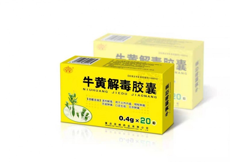 牛黃解毒膠囊