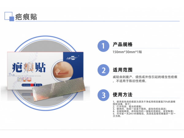 萬健澤疤痕貼貼牌代加工