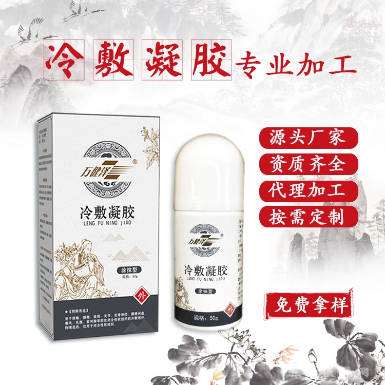 萬健澤冷敷凝膠
