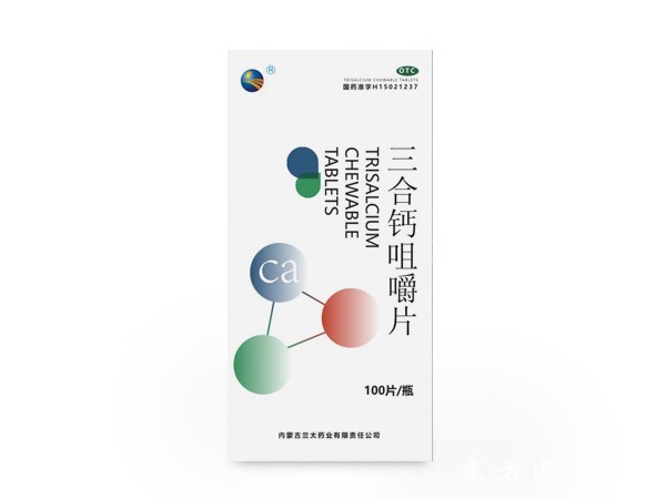 三合鈣片