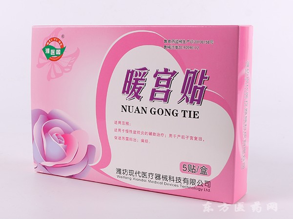 暖宮貼5貼/醫(yī)保耗材/婦產(chǎn)科外用膏藥/暖寶寶/熱敷貼