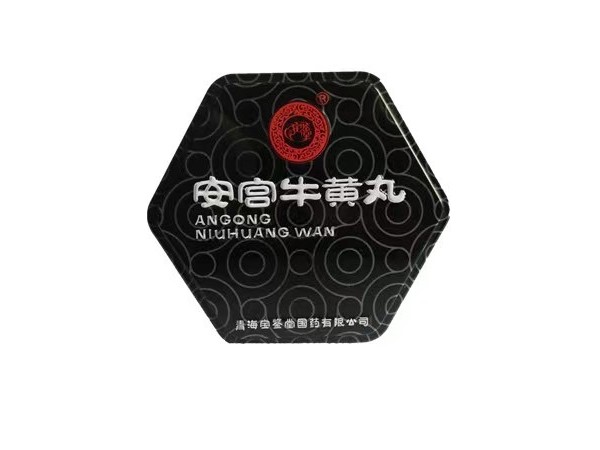安宮牛黃丸