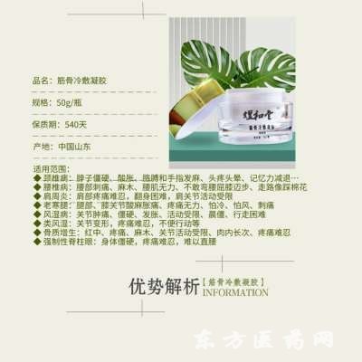 筋骨冷敷凝膠