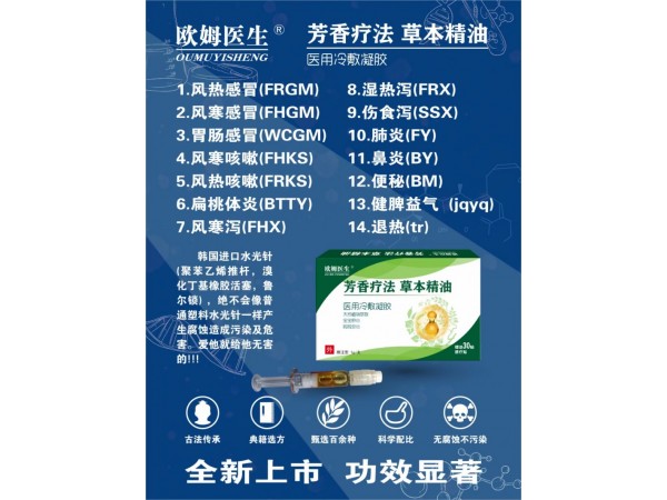 臍療草本精油水光針滴劑