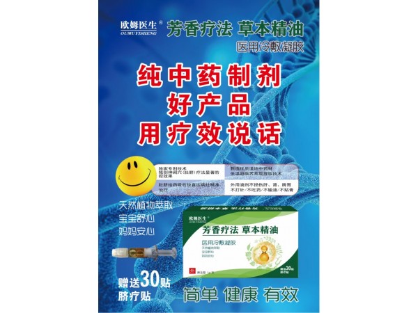 草本精油滴劑
