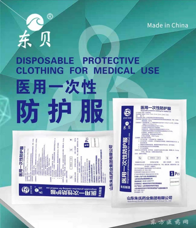 一次性醫(yī)用防護(hù)服