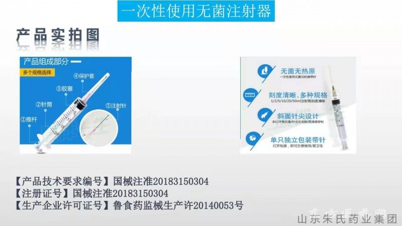 一次性使用無菌注射器