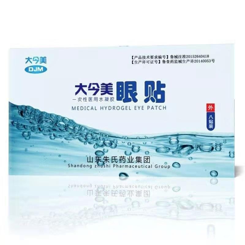 眼貼