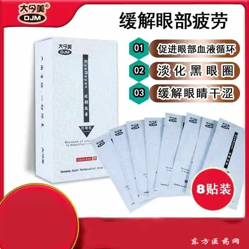 眼部熱奄包