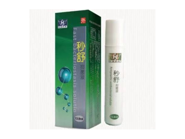 秒舒抑菌液
