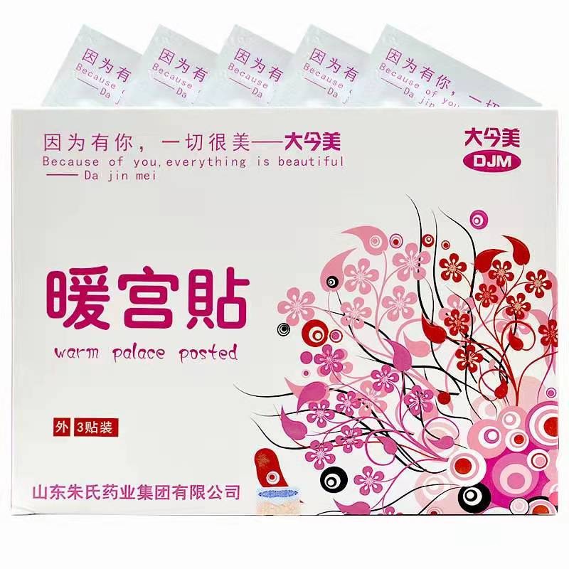 大今美 暖宮貼