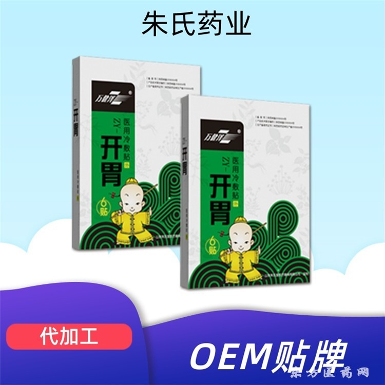 開胃貼