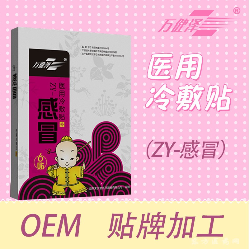 萬健澤醫(yī)用冷敷貼—感冒貼