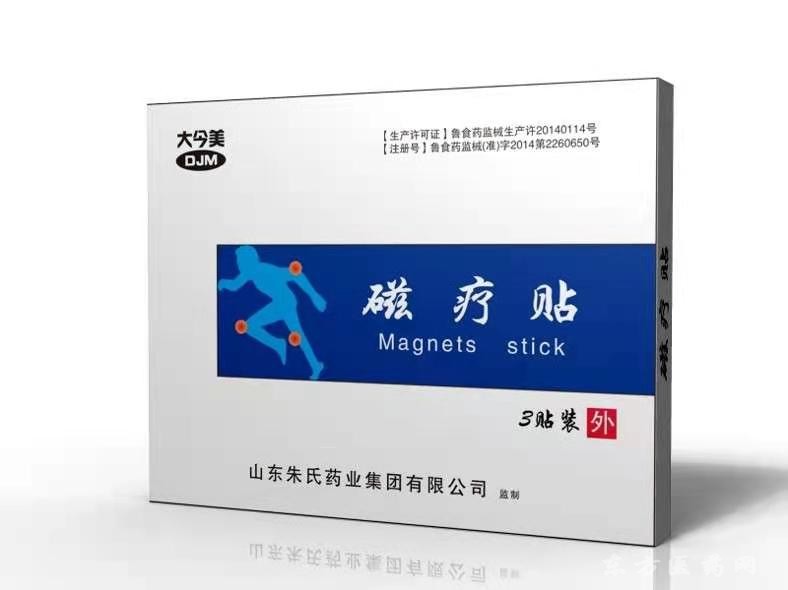 磁療貼