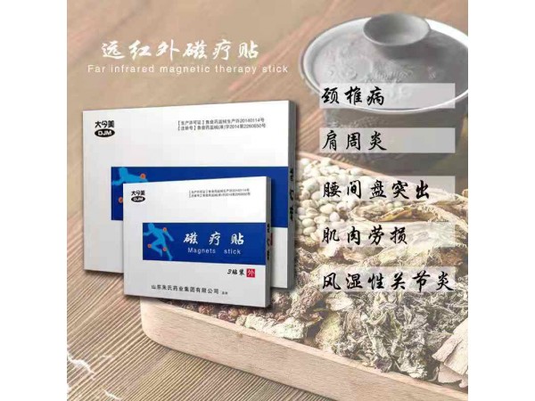 磁療貼