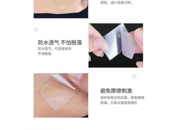 疤痕貼