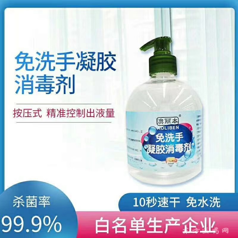 醫(yī)用消毒型免洗手凝膠