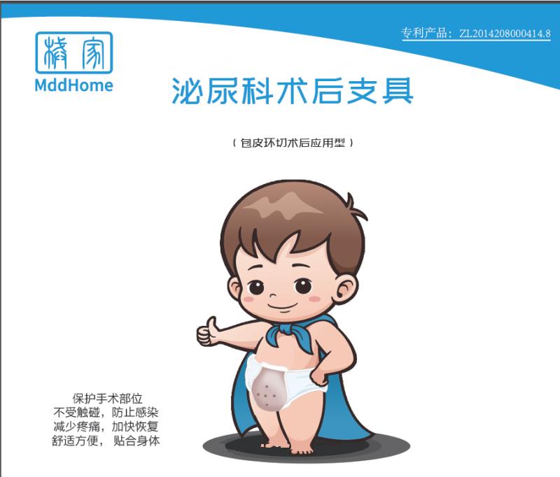 包皮防護套