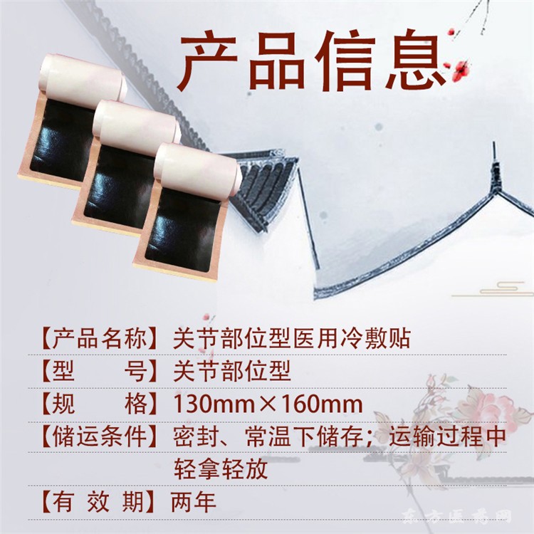 醫(yī)用冷敷貼（關(guān)節(jié)部位型）