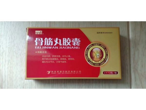 骨筋丸膠囊