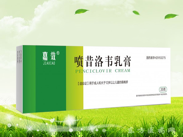 噴昔洛韋乳膏