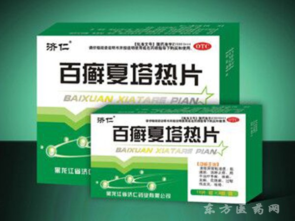 百癬夏塔熱片