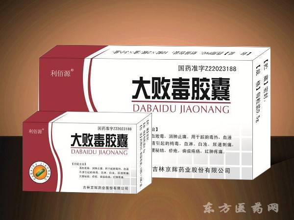 大敗毒膠囊