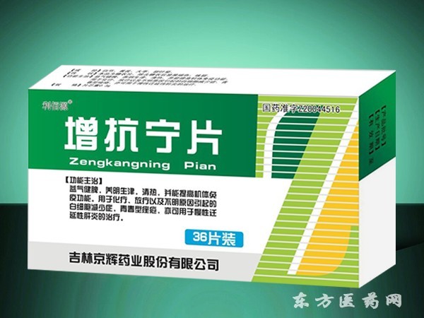 增康寧片