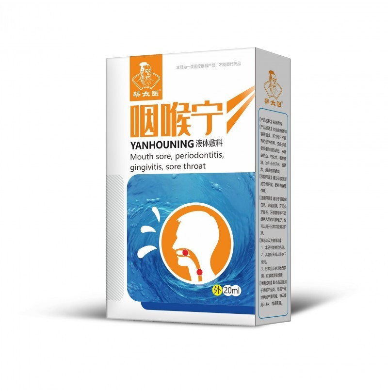 咽喉寧