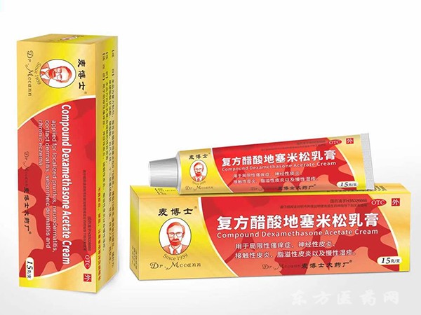 復(fù)方醋酸地塞米松乳膏