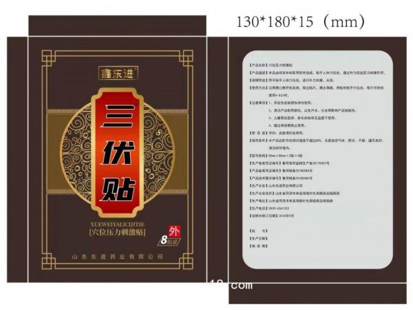 東進(jìn)藥業(yè)，穴位型三伏貼