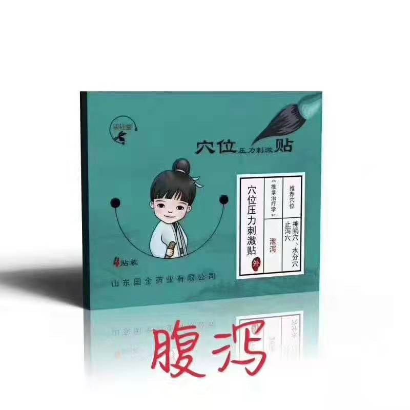東進(jìn)藥業(yè)，腹瀉貼