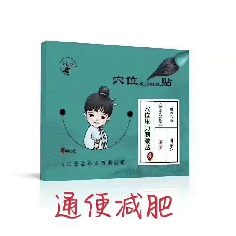 東進(jìn)藥業(yè)，通便減肥貼