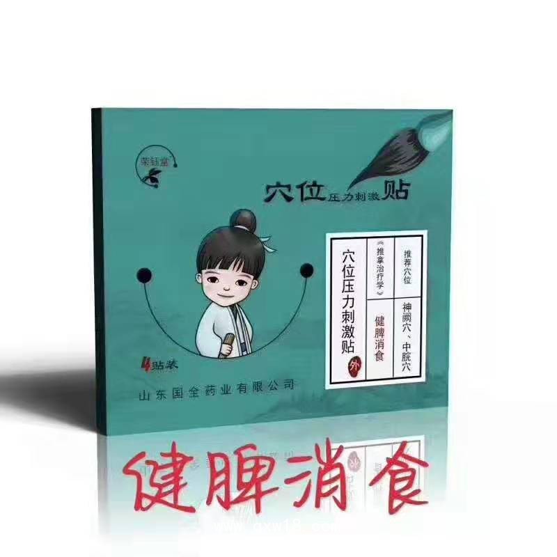 東進(jìn)藥業(yè)，健脾消食貼