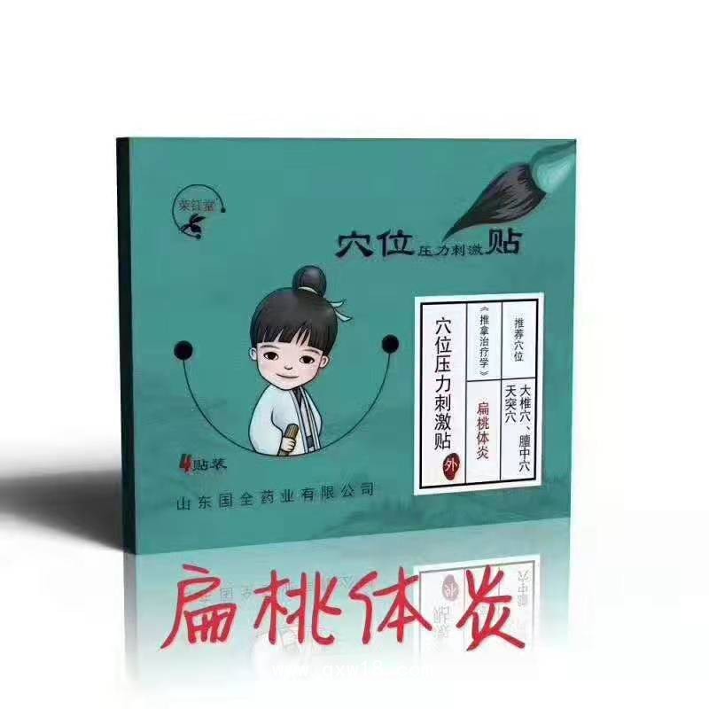 東進(jìn)藥業(yè)，扁桃體炎貼