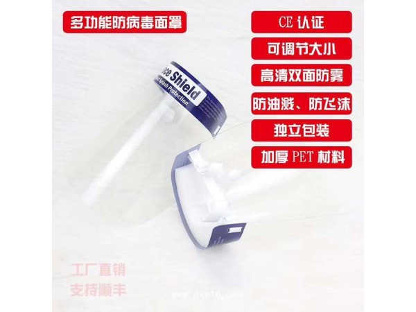 東進(jìn)藥業(yè)，防護(hù)面罩