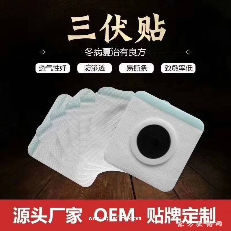 三伏貼