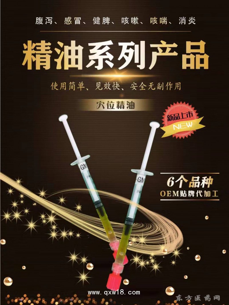 東進(jìn)藥業(yè)，精油系列產(chǎn)品