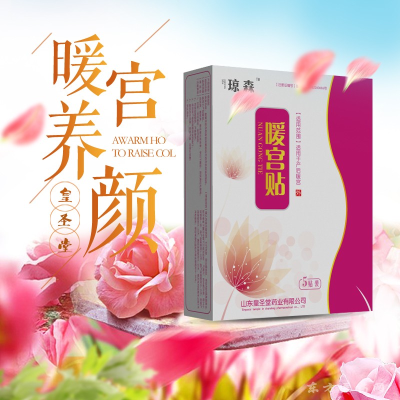 暖宮貼原理