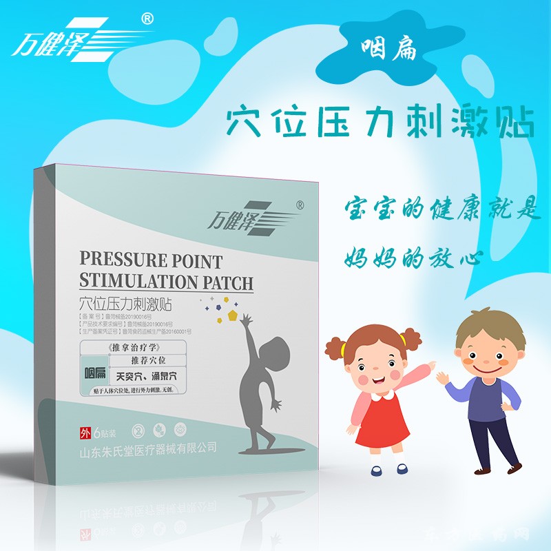 萬健澤咽扁貼量大價(jià)優(yōu)廠家現(xiàn)貨