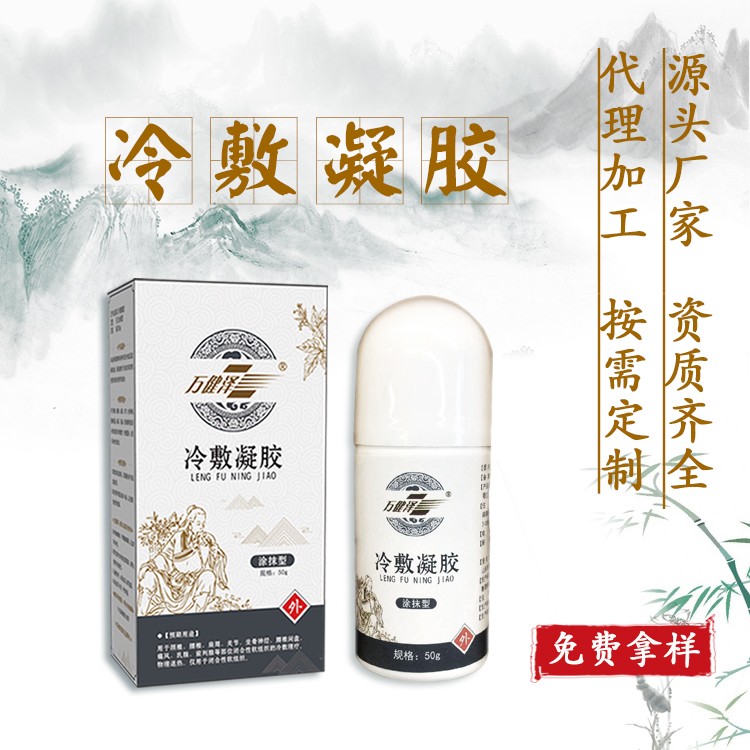 冷敷凝膠正規(guī)文號(hào)免費(fèi)拿樣
