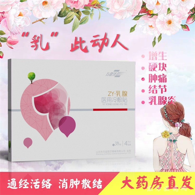 醫(yī)用冷敷貼-乳腺型 正規(guī)廠家